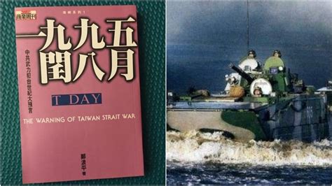 1995年閏八月|26年前假想的「台海危機」預言書：《1995閏八月》